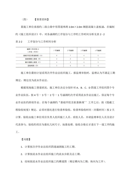 2023年二建真题与解答公路.docx