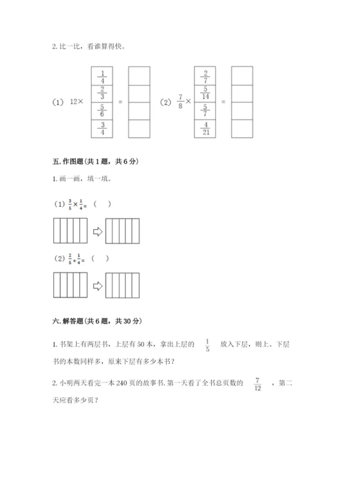 西师大版六年级上册数学第一单元 分数乘法 测试卷精品.docx
