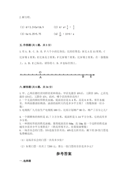 人教版六年级下册数学期末测试卷带答案（名师推荐）.docx