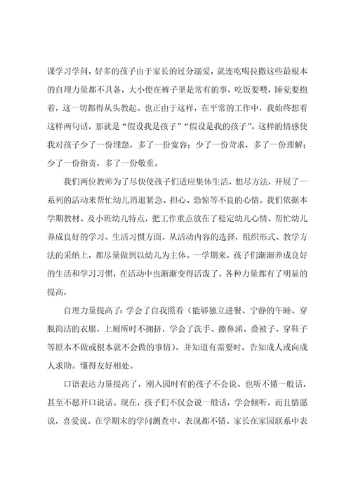 幼儿教学总结范文汇总5篇