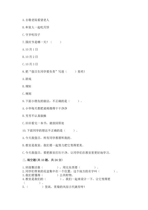 部编版二年级上册道德与法治期中测试卷含答案ab卷.docx