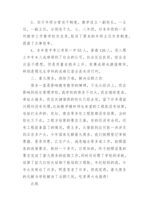 初中校长述职报告.docx