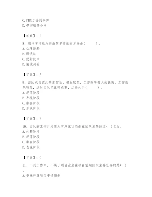 2024年咨询工程师之工程项目组织与管理题库及完整答案一套.docx