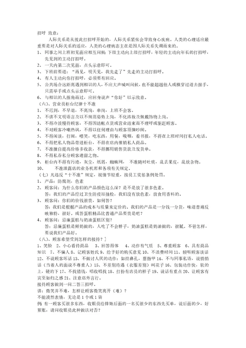饼店门市店员培训规范DOC15115页