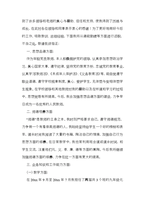 教师工作个人述职报告4篇