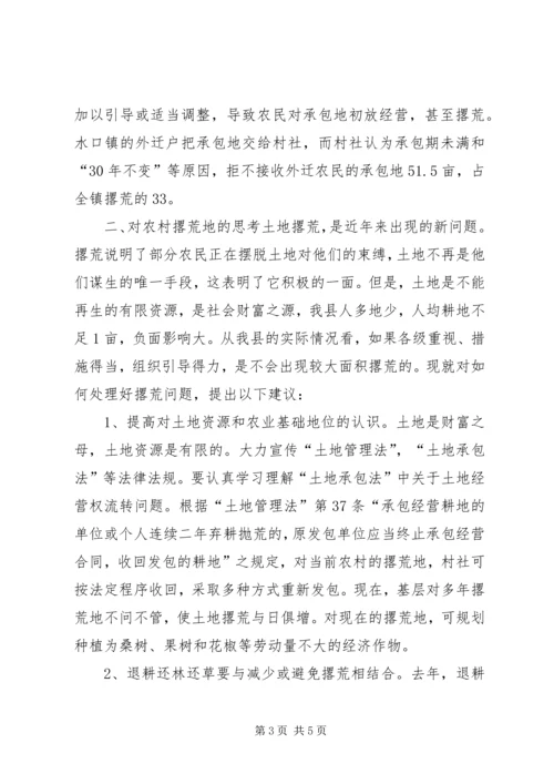 关于农村土地撂荒的调查与思考 (8).docx