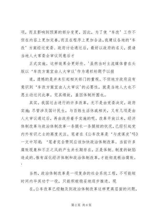 公车改革的问题与组织对策 (2).docx