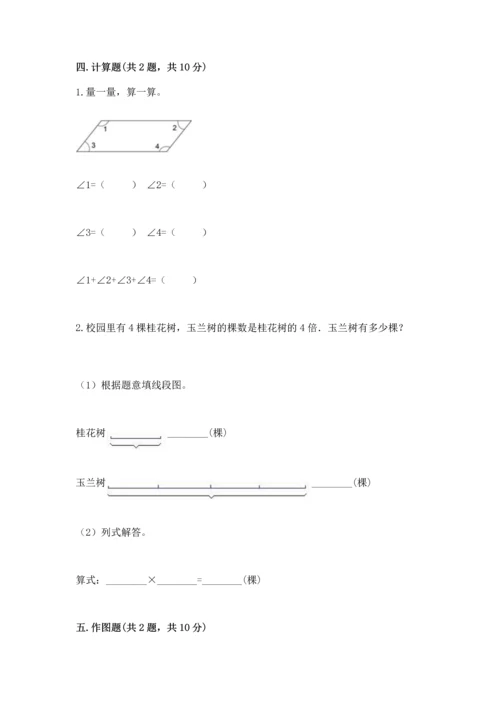 人教版四年级上册数学第三单元《角的度量》测试卷完整参考答案.docx