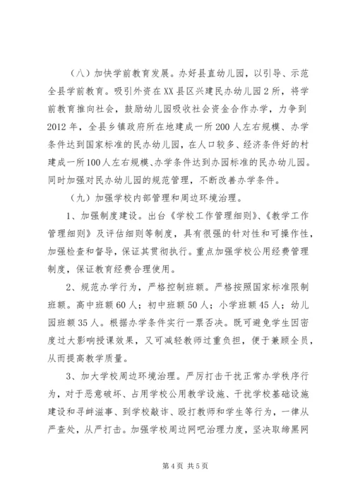 教体局年度工作计划 (4).docx