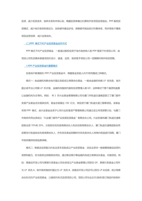 三P项目最正确的玩法.docx