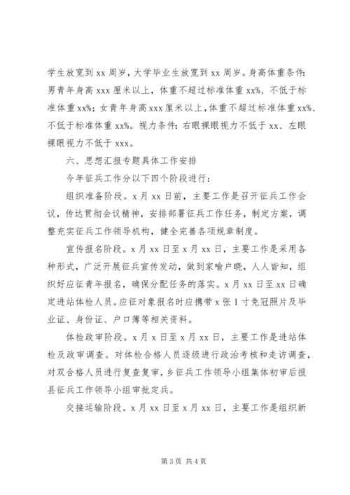 乡镇某年度征兵工作实施方案.docx