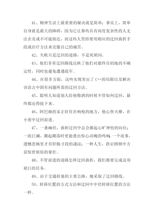 迂回的意思0.docx