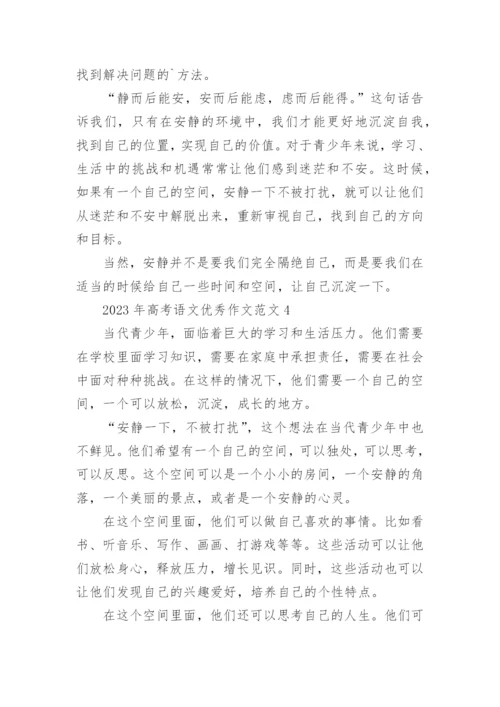 2023年高考语文优秀作文范文.docx