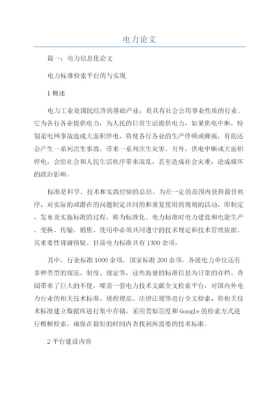 电力论文-精品文档.docx