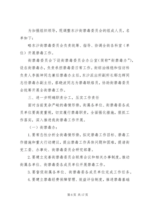 乡镇禁毒教育宣传工作方案.docx