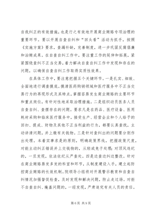 医院反腐倡廉动员讲话.docx