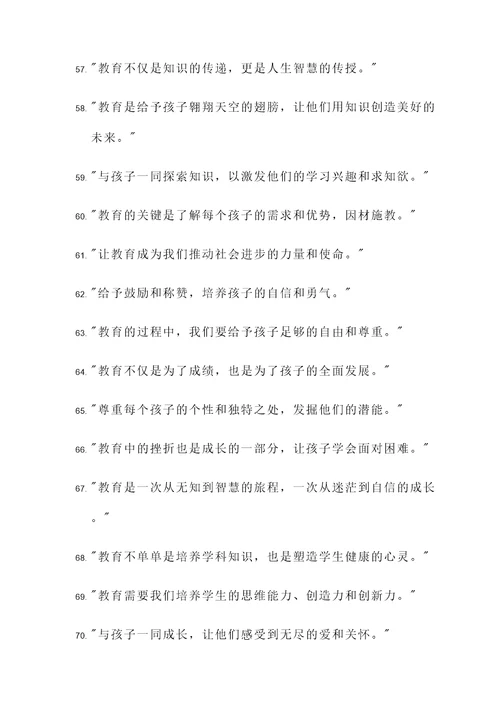 老师家长共勉的名言警句