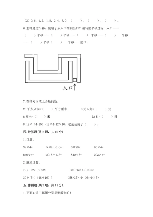 人教版四年级下册数学期末测试卷含答案【最新】.docx