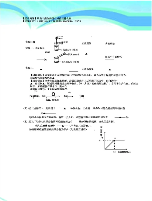 中考适应性测验化学试题及