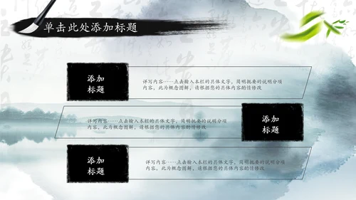 笑傲江湖水墨武侠侠客古典总结报告PPT