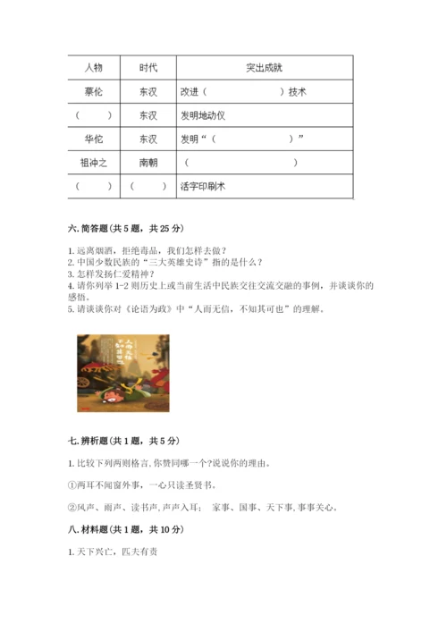 五年级上册道德与法治第四单元骄人祖先 灿烂文化测试卷含完整答案（有一套）.docx