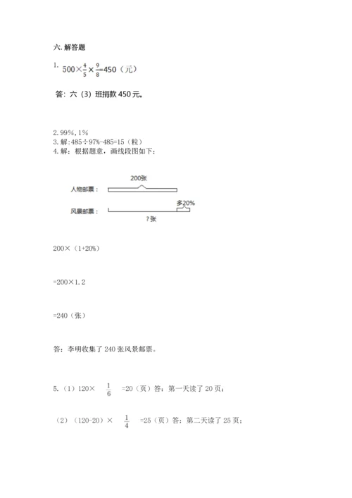 人教版六年级上册数学期末测试卷【培优b卷】.docx