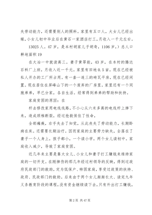 贫困户退出自查报告.docx