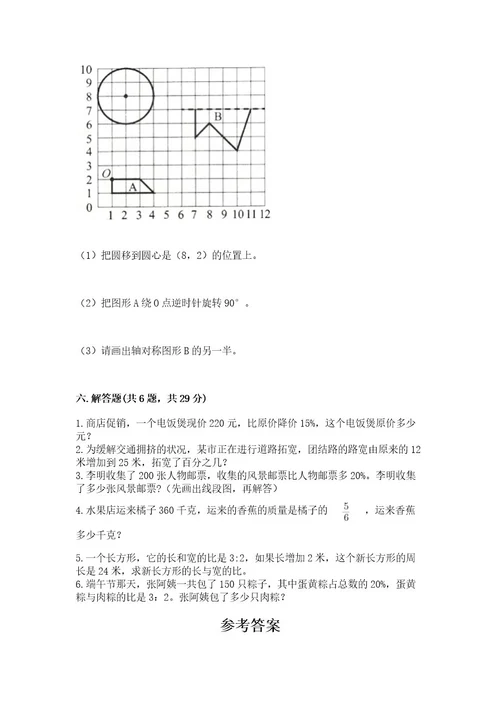 2022六年级上册数学期末测试卷附参考答案（轻巧夺冠）