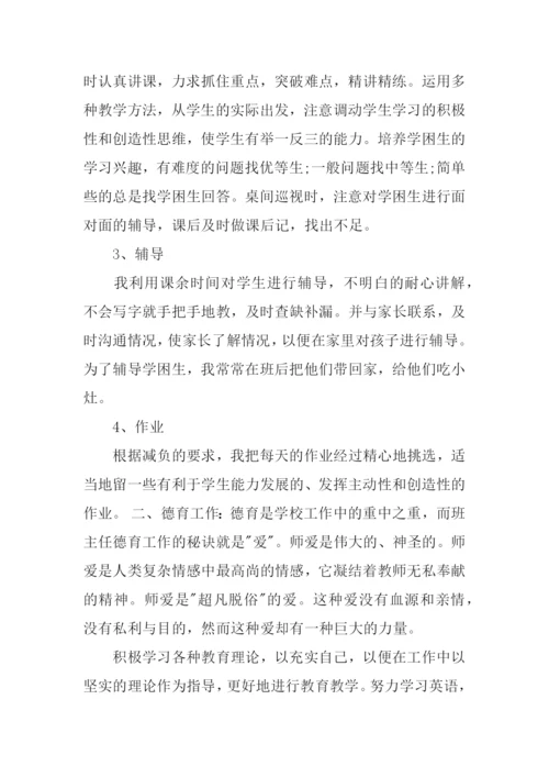 优秀班主任个人述职报告2篇.docx