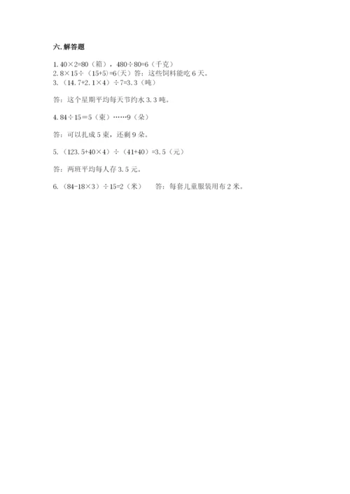 苏教版小学数学四年级上册期末卷及一套答案.docx