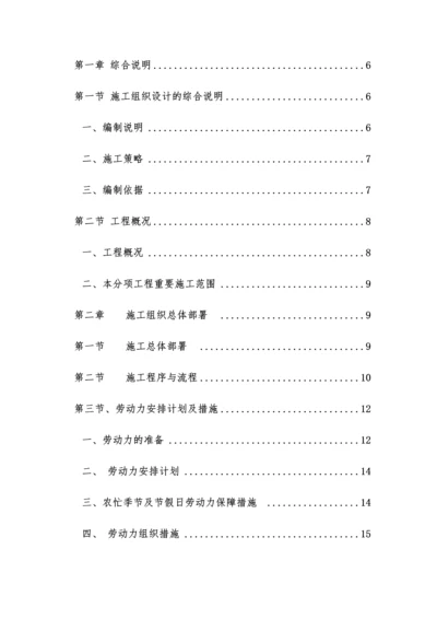 装饰装修工程技术标施工组织设计.docx