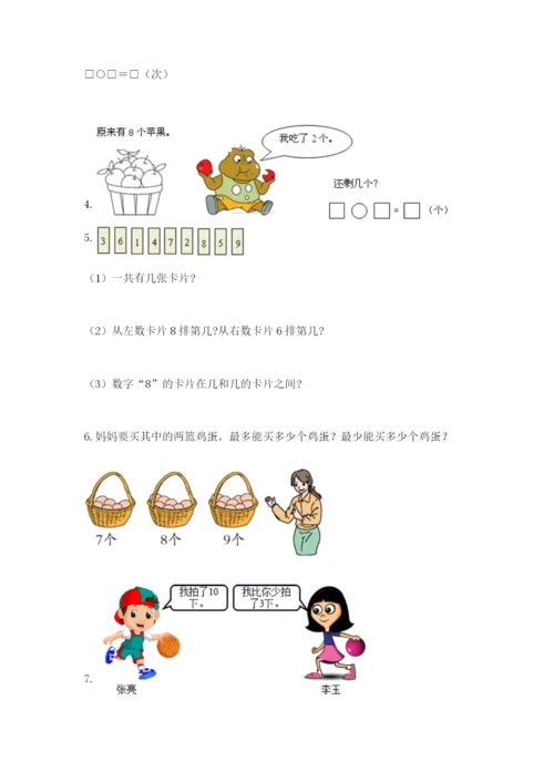 小学一年级数学应用题大全附完整答案（历年真题）.docx