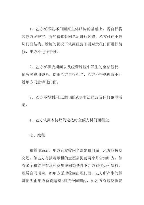 学校门面房租赁合同