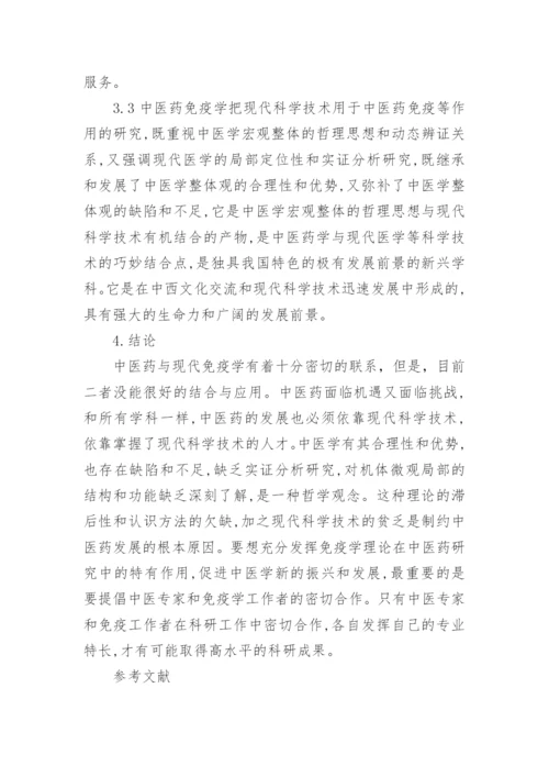 医学毕业论文：医学免疫的中医理论.docx