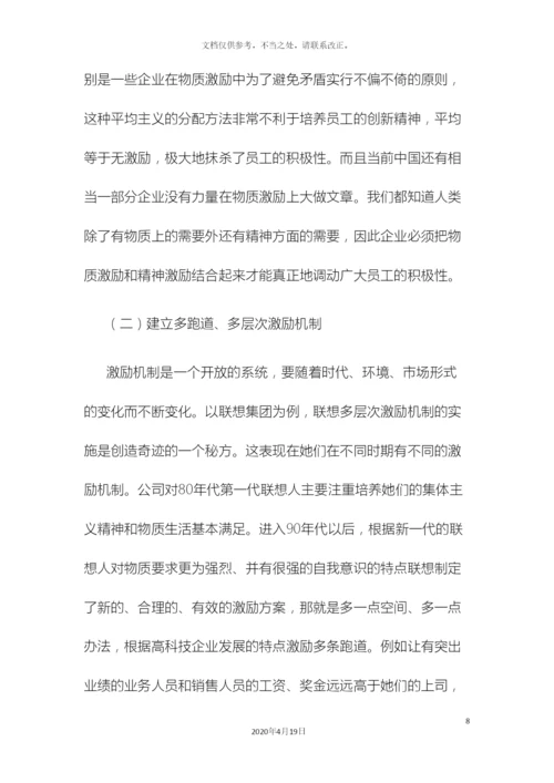 企业员工激励机制全套方案.docx