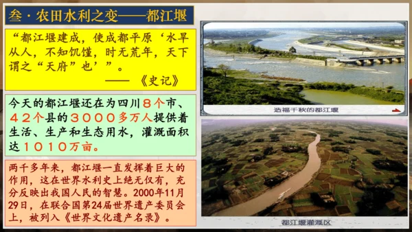 第7课 战国时期的社会变化 课件 七年级历史上册精品课件（部编版）