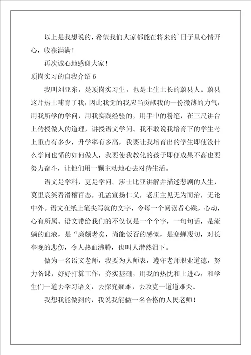 顶岗实习的自我介绍