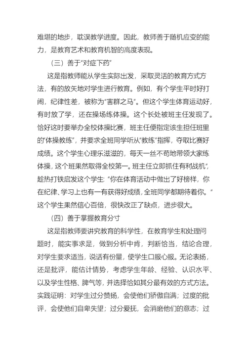 教师课堂教学艺术