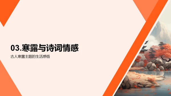 寒露诗意解读