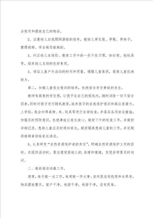 幼儿园秋季教学工作总结