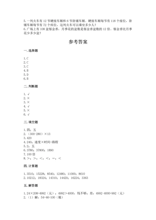 北京版四年级上册数学第二单元 乘法 测试卷（必刷）.docx