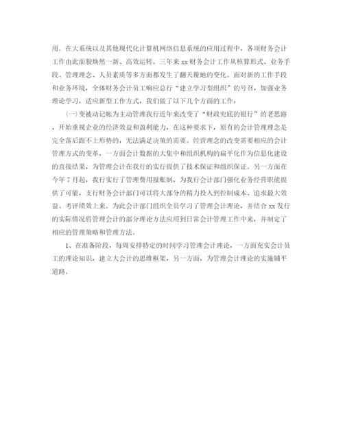 精编之会计个人工作总结范文大全.docx