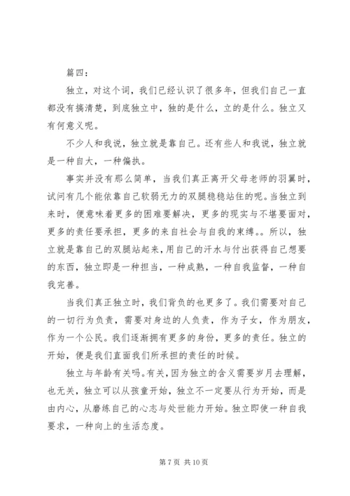 关于自立的演讲稿 (3).docx