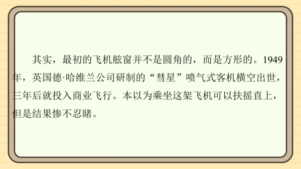 统编版语文六年级上册主题八　科学智慧 阅读与写作指导课件