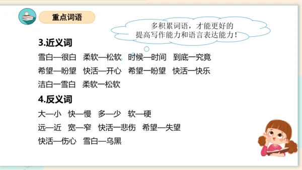 （统编版）2023-2024学年一年级语文上册单元速记巧练第七单元（复习课件）