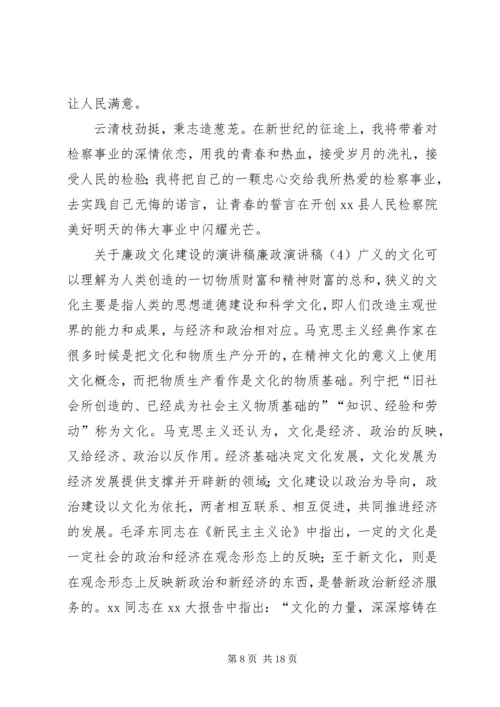 反腐倡廉演讲稿 (12).docx
