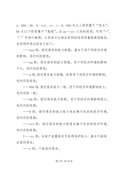 评级公司设立方案.docx