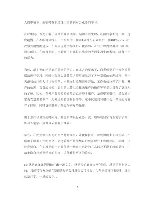 精编有关银行实习心得体会范文.docx