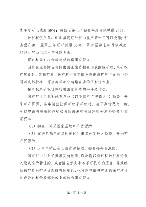 关于分期缴纳采矿权价款的申请 (3).docx