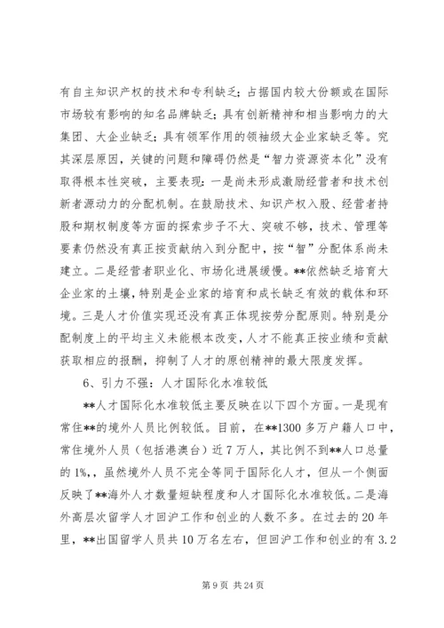 政府加快人才新高地建设行动计划.docx